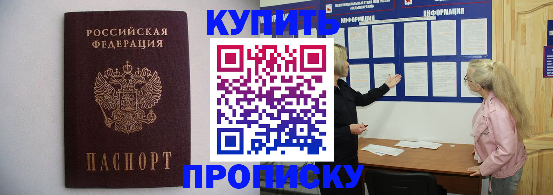 прописка гарантия в Канске