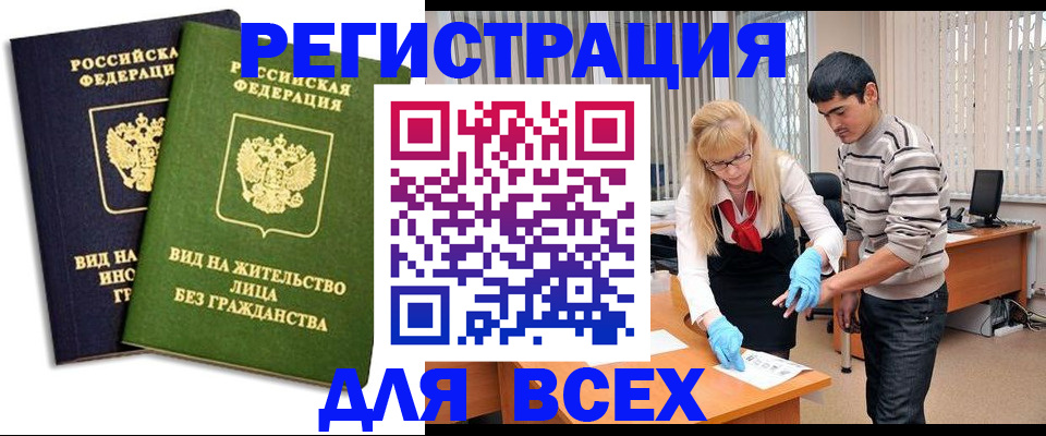 прописка иностранных граждан в Канске