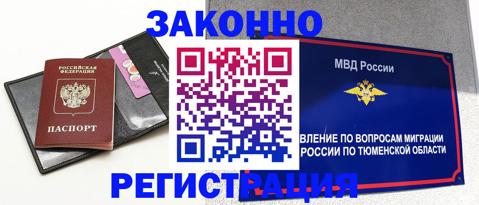 прописка гарантия в Канске